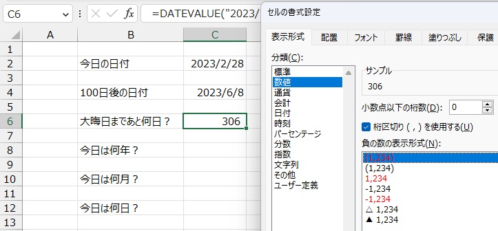 手順8.うまく数値が出ないときはセルの書式設定から「数値」に変更してください。