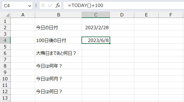 手順5.100日後の日付を出すことができました。