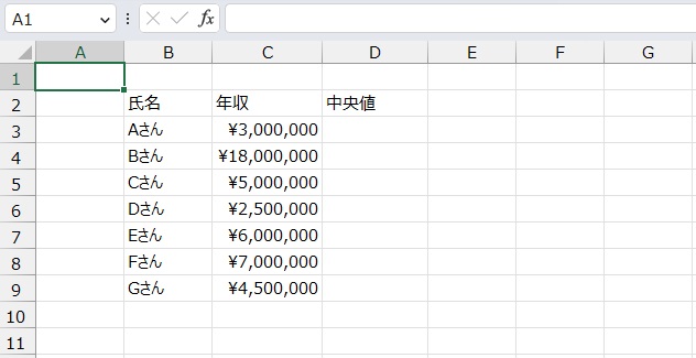 手順1.中央値を求めたいリストです。