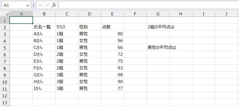 手順1.平均値を求めたいリストです。