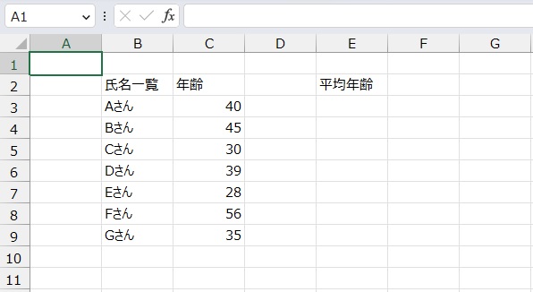 手順1.平均値を出したいリストです。