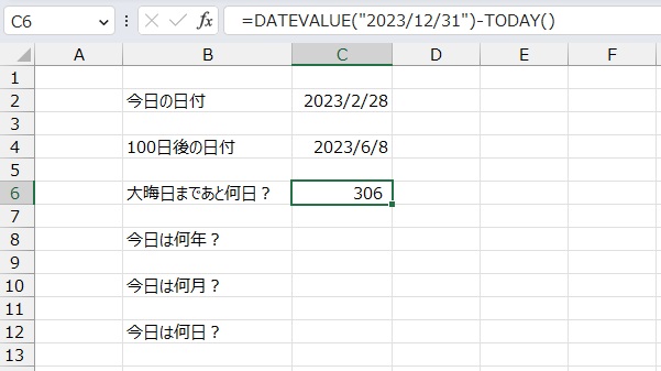 手順7.大みそかまでの日数を出すことができました。