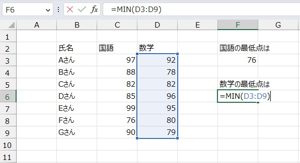 手順4.同様にMIN関数でセルを選択します。