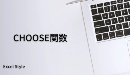 数値に対応する値を出し分けたいならCHOOSE関数