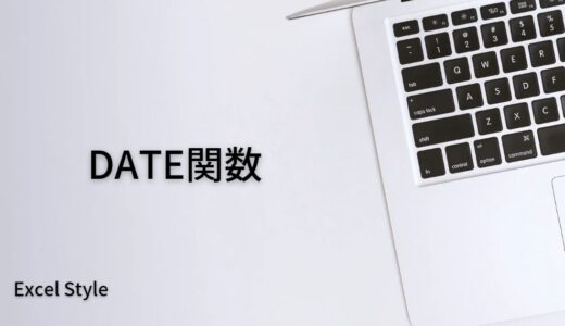 バラバラの数値から日付を表示するならDATE関数