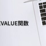 文字列の日付をシリアル値に戻すならDATEVALUE関数