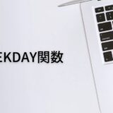 日付ごとに曜日のイベントを作るならWEEKDAY関数