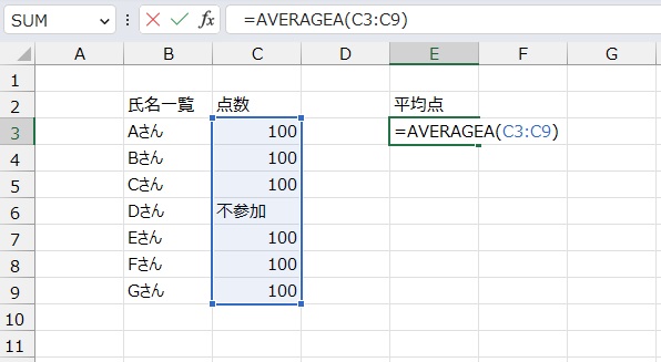 手順2.AVERAGEA関数で選択します。