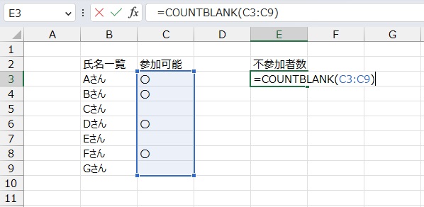 手順2.COUNTBLANKでセルを選択します。