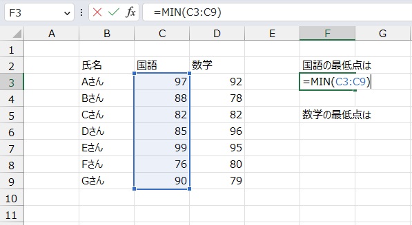 手順2.MIN関数で対象のセルを選択します。