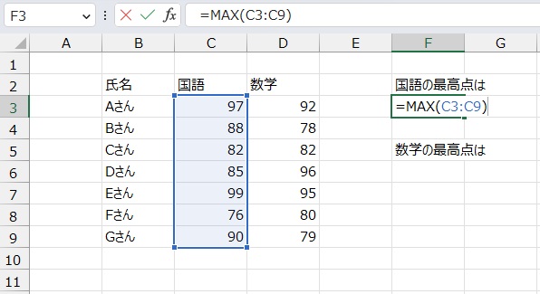 手順2.MAX関数でセルを選択します。