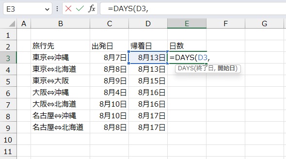 手順2.DAYS関数で終了日のセルを選択します。