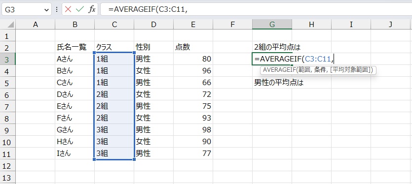 手順2.AVERAGEIF関数で条件範囲を指定します。