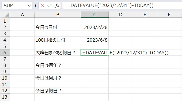 手順6.またDATEVALUE関数を使用することで〇〇まであと何日？を出すことができます。