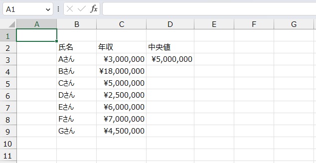 手順3.MEDIAN関数で中央値を求めることができました。