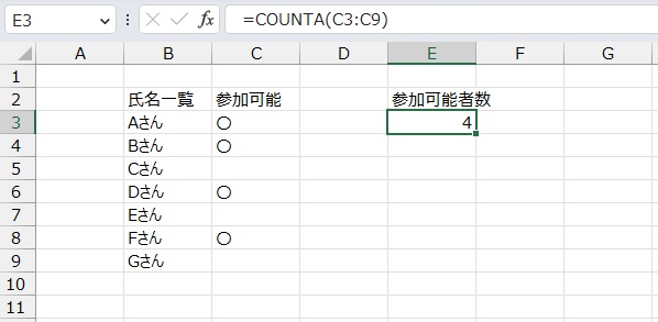 手順3.空白セル以外を数えることができました。