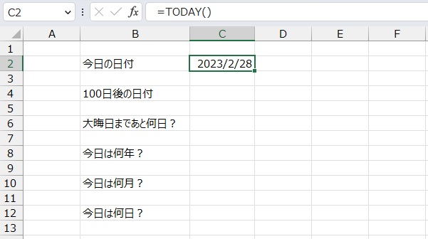 手順3.今日の日付を求めることができました。