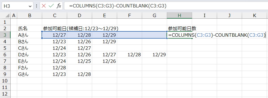 手順3.COUNTBLANK関数で空白セルを数えて先ほどのCOLUMNS関数から引きます。