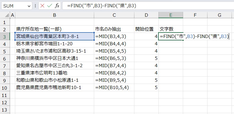 手順11.FIND関数を２つ使用し引きます。