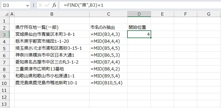 手順7.FIND関数を使用します。