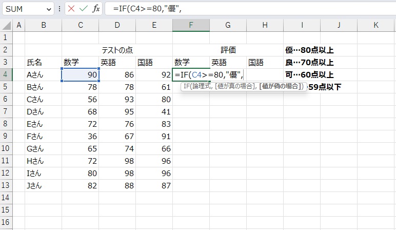 手順8.論理式と真の場合を作成します。