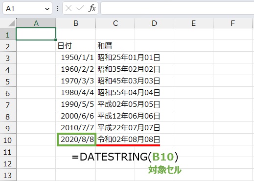 和暦は
=DATESTRING(B10)
で求めることができます。