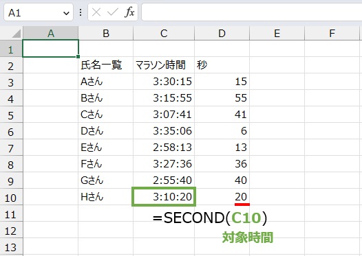 時間から秒は
=SECOND(C10)
で求めることができます。