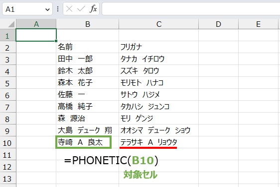 フリガナは
=PHONETIC(B10)
で求めることができます。