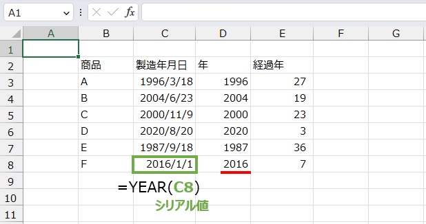 年は
=YEAR(C8)
で求めることができます。