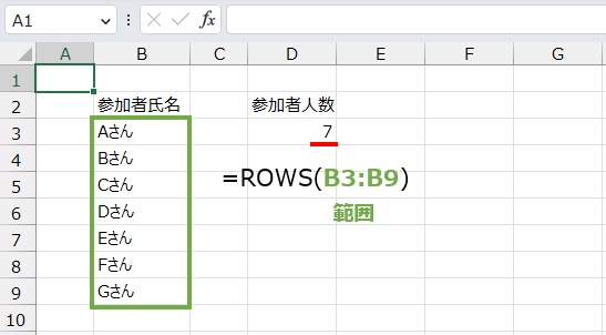 範囲の行数は
=ROWS(B3:B9)
で求めることができます。