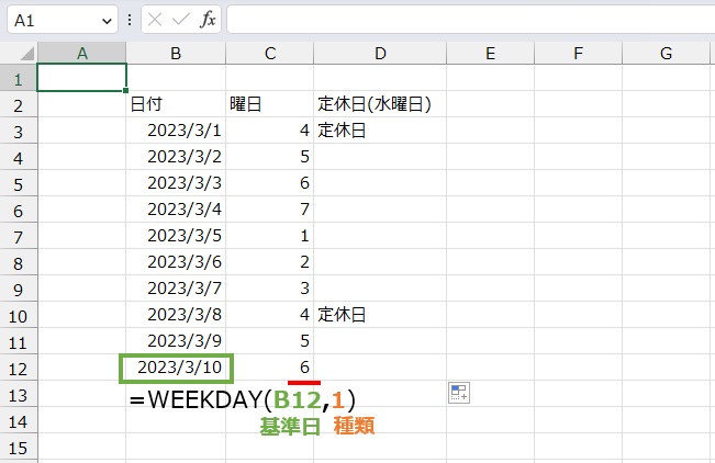 曜日情報は
=WEEKDAY(B12,1)
で出すことができます。