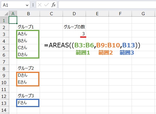 領域数は
=AREAS((B3:B6,B9:B10,B13))
で求めることができます。