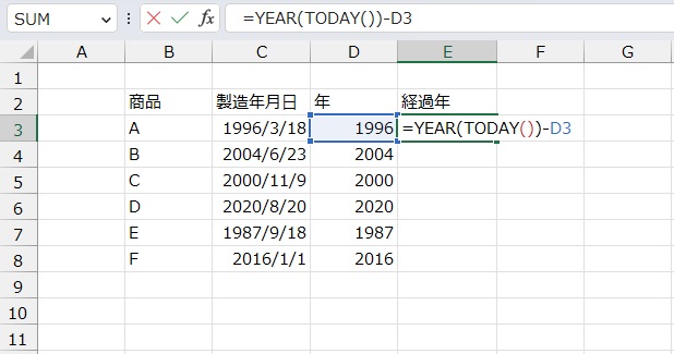 手順5.TODAY関数と組み合わせで経過年を出すことができます。