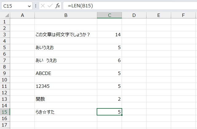 手順5.数値や英文字、記号も1文字としてカウントします。