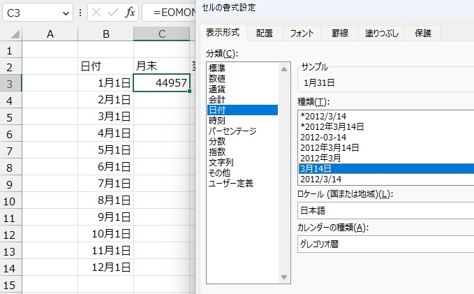 手順5.シリアル値が出る場合は書式設定から変更してください。