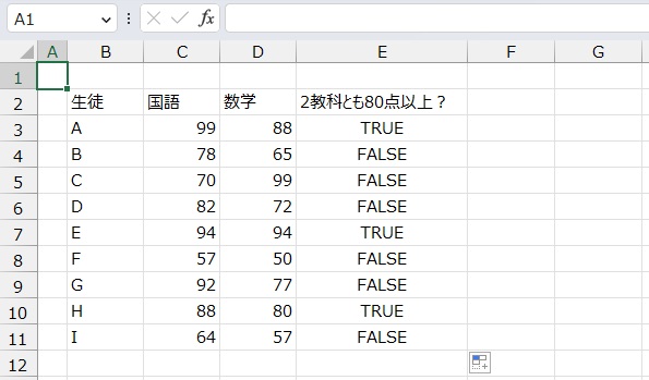 手順5.他のセルも同様に出すことができました。