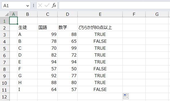 手順5.他のセルも同様に出すことができました。