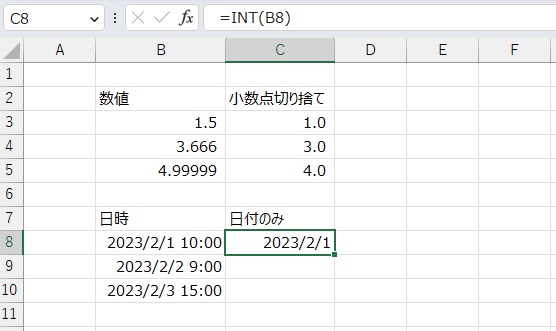 手順5.こちらも同様にINT関数で選択すれば日付のみ取り出せました。