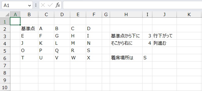 手順5.基準点から指定の数だけ移動したセルを求めることができました。