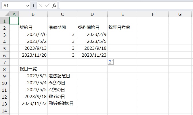 手順5.他のセルも同様に出すことができました。