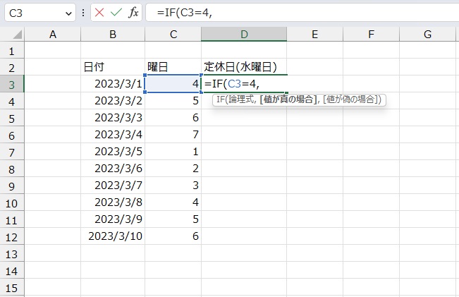 手順5.IF関数で論理式を作成します。