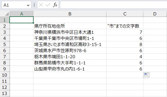 手順5.他のセルも同様に出すことができました。