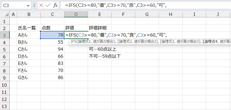 手順5.論理式と真の場合の３つ目を作成します。