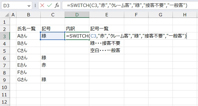 手順5.それ以外の場合の結果を入力します。