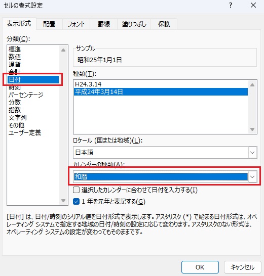 手順5.セルの書式設定から変更できます。