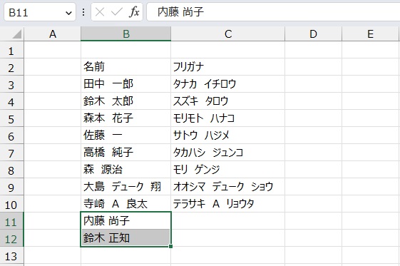 手順5.ネットから拾ってきた仮名を貼り付けます。