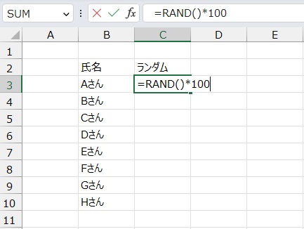 手順5.RAND関数に100をかけます。