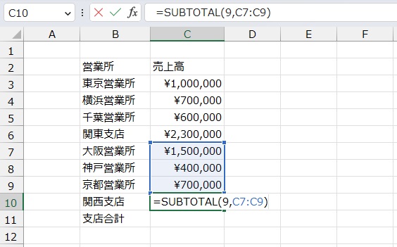 手順5.同様の流れで関西支店を入力します。