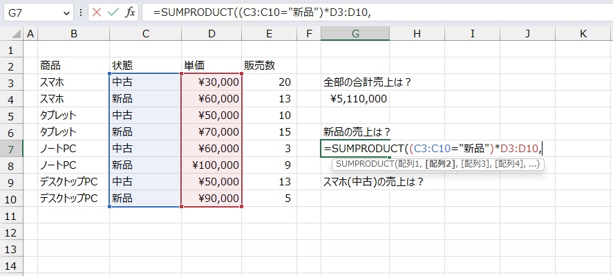 手順5.条件を設定します。