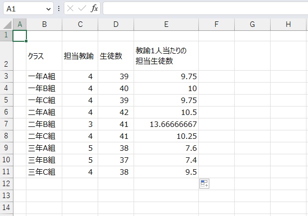 手順1.数値を切り捨てたいリストです。